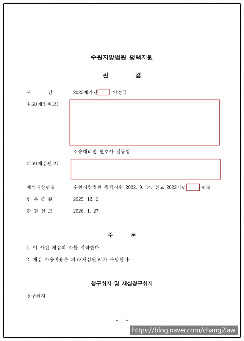 김동창 변호사 성공사례