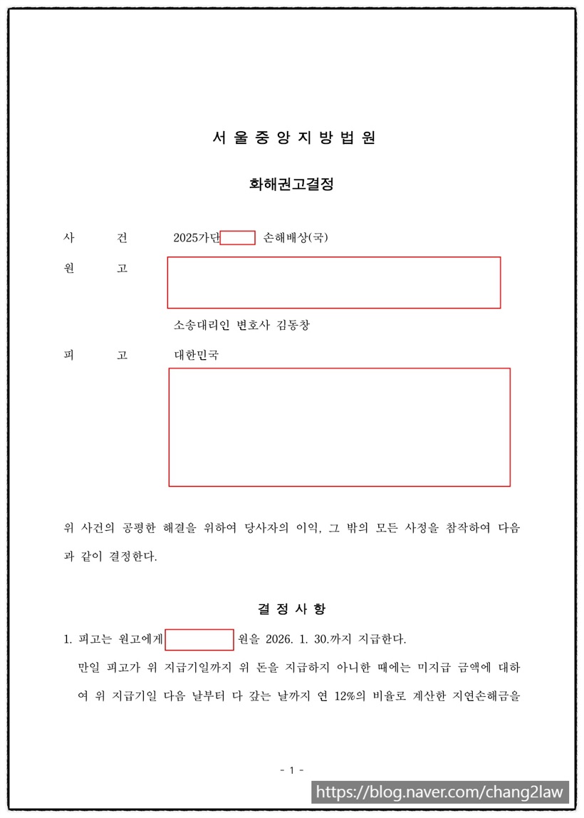 김동창 변호사 성공사례